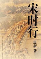 宋时行