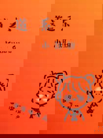 道系小甜甜