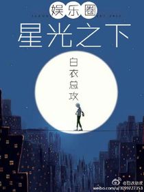 星光之下（娱乐圈）