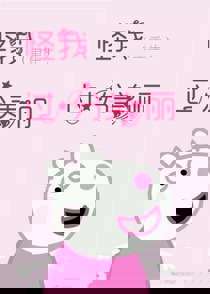 怪我过分美丽（重生）