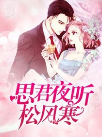 霸道老公:强势索爱