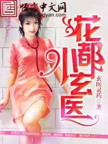 悬壶天医