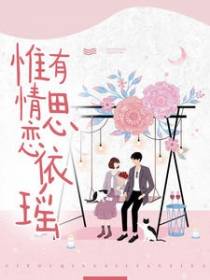 惟有情思恋依瑶
