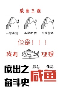 庶出之咸鱼奋斗史