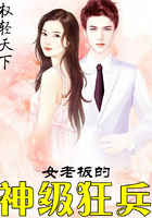 女总裁的神级狂兵