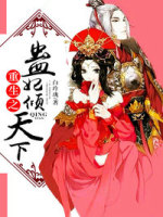 丑颜庶女倾天下