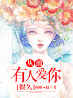 被爱判处终身孤寂