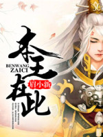 邪王专宠:王妃闹翻天