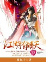 江湖有晴天