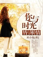 你与时光皆薄情