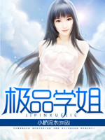 我的办公室学姐