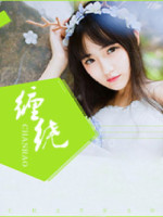缠绕