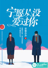 宁愿从没爱过你