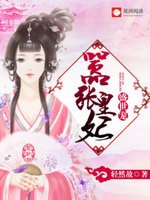 嚣张皇妃盛世宠