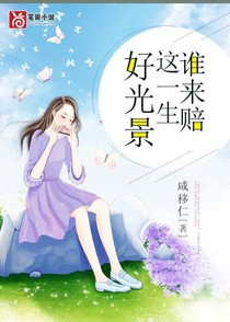 一世爱情都给了你