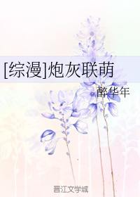 [综漫]炮灰联萌