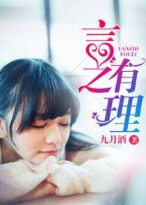 言之有理