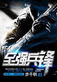 至强兵锋