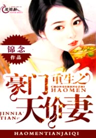 重生之豪门天价妻