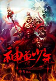 神兽少年
