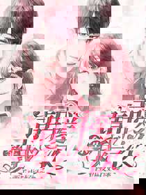 余生，请再爱我一次