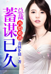 再婚难逃，顾爷花样追妻