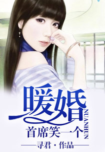 暖婚，首席笑一个