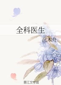 全科医生+番外