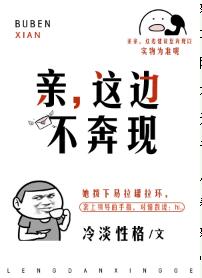 亲，这边不奔现