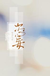 恣妄【CP完结】