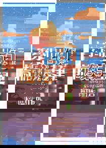 穿到西幻搞魔法基建