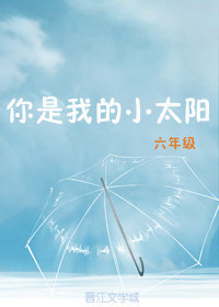 你是我的小太阳