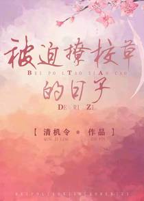 系统逼我亲死对头校草