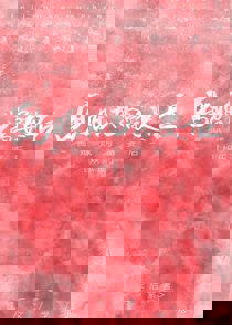 离婚成为富婆后[娱乐圈]