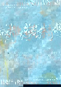 撒谎精