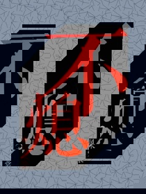 不熄