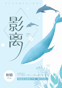 影离[娱乐圈]
