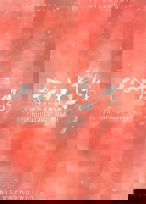 十分中意你gl