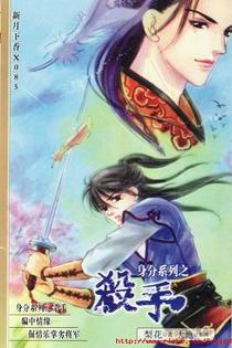 身份系列之杀手