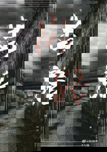 出路