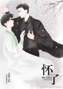 碰我一下怀胎十月