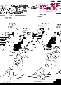洪荒大佬总催更（中）
