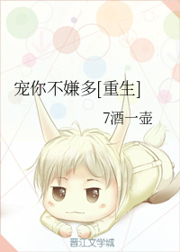 宠你不嫌多[重生]