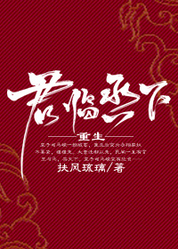 君临城下[重生]