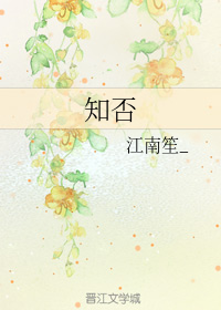 知否