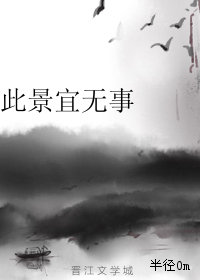 此景宜无事