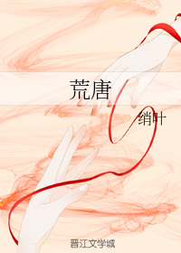 荒唐+番外