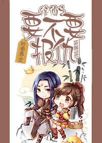 修仙之要不要报仇