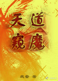 魔宗进化论