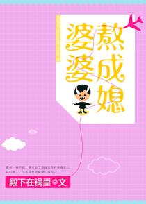 快穿之婆婆熬成媳